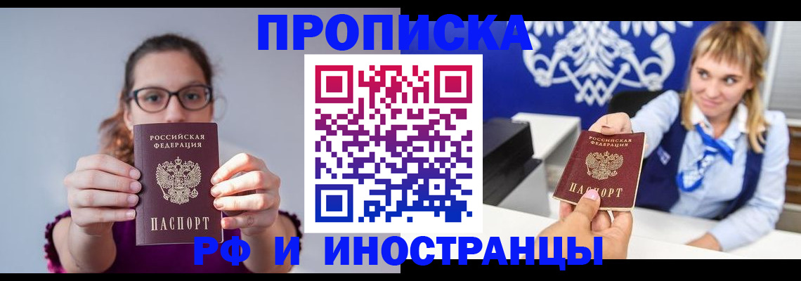 временная регистрация для всех в Сергаче